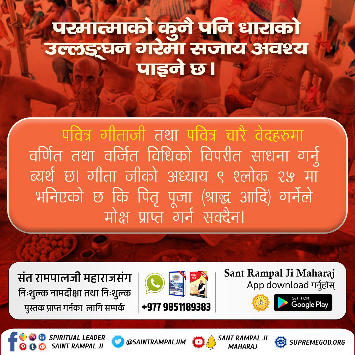 AnuragT36527349's tweet photo. #श्राद्ध_गर्नु_गलत_हो https://t.co/in5FxpQHs2
