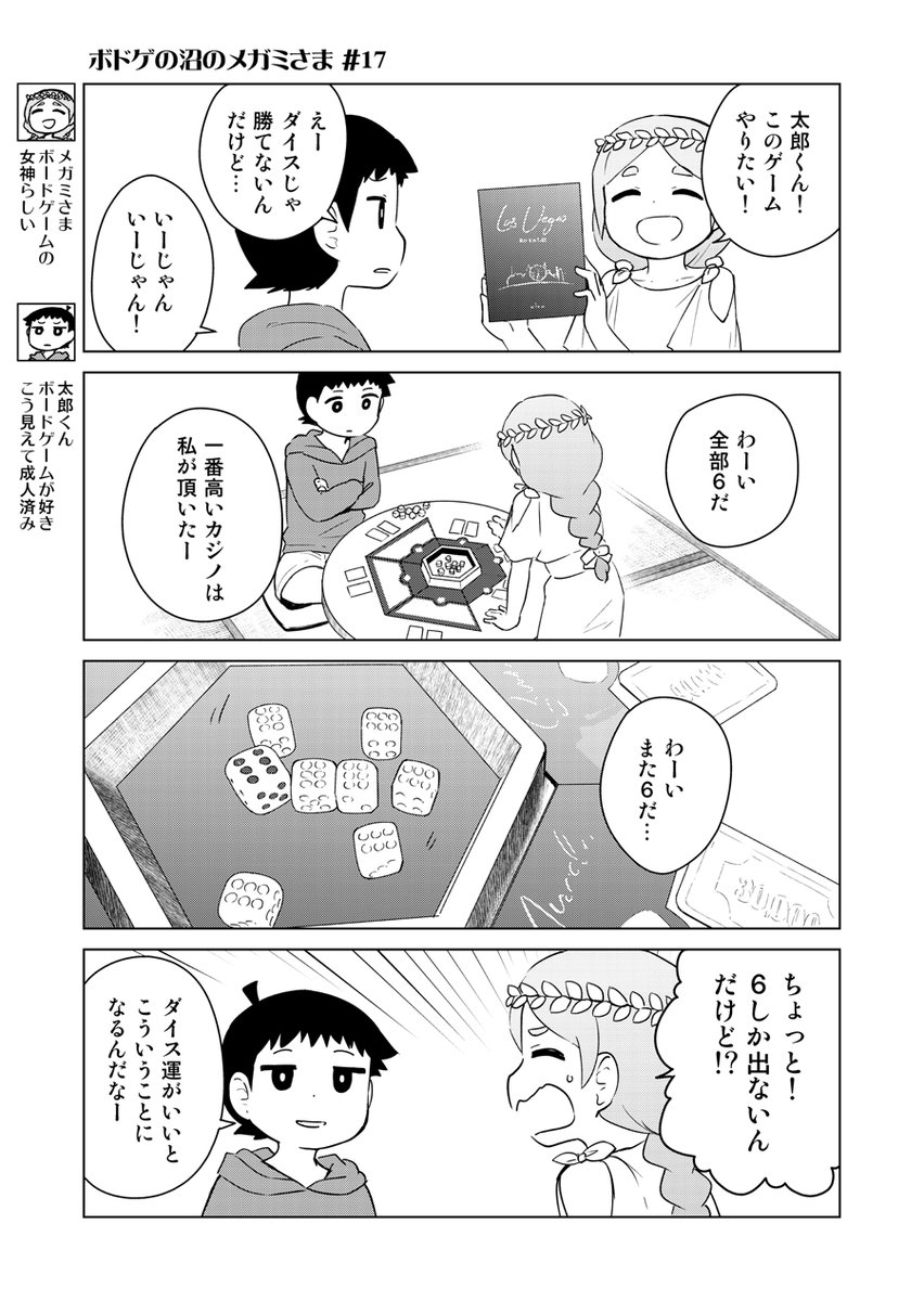 #ボドゲの沼のメガミさま 17+18

解説はこちら👉https://t.co/fKFwnUUFft 
