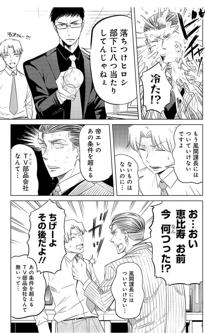 石沢課長と風間部長の15年前の戦い 3/8 