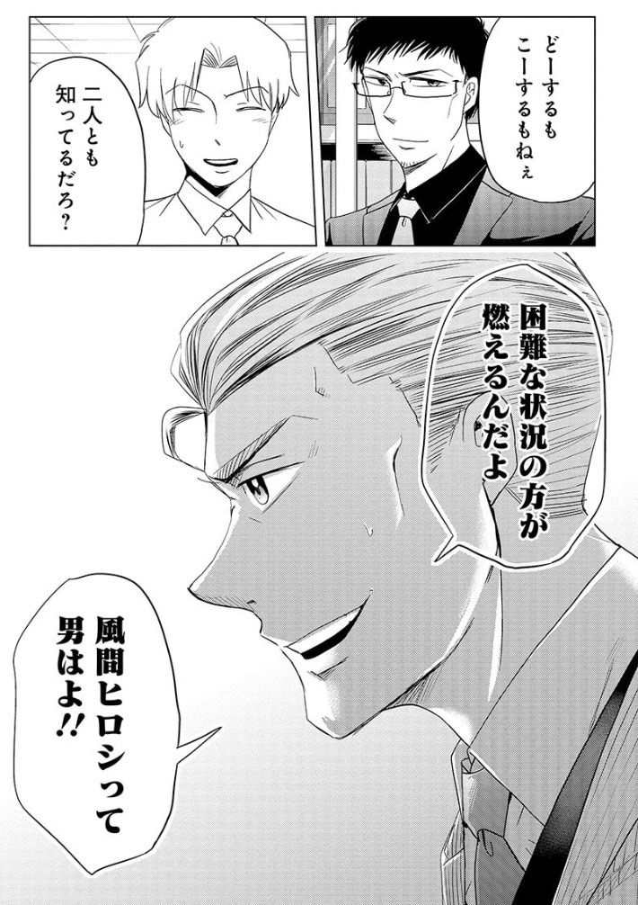 石沢課長と風間部長の15年前の戦い 3/8 