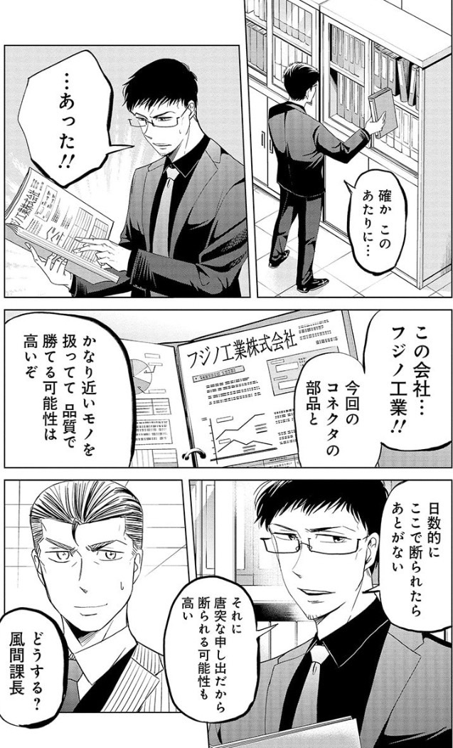 石沢課長と風間部長の15年前の戦い 3/8 