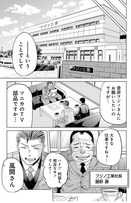 石沢課長と風間部長の15年前の戦い 4/8 