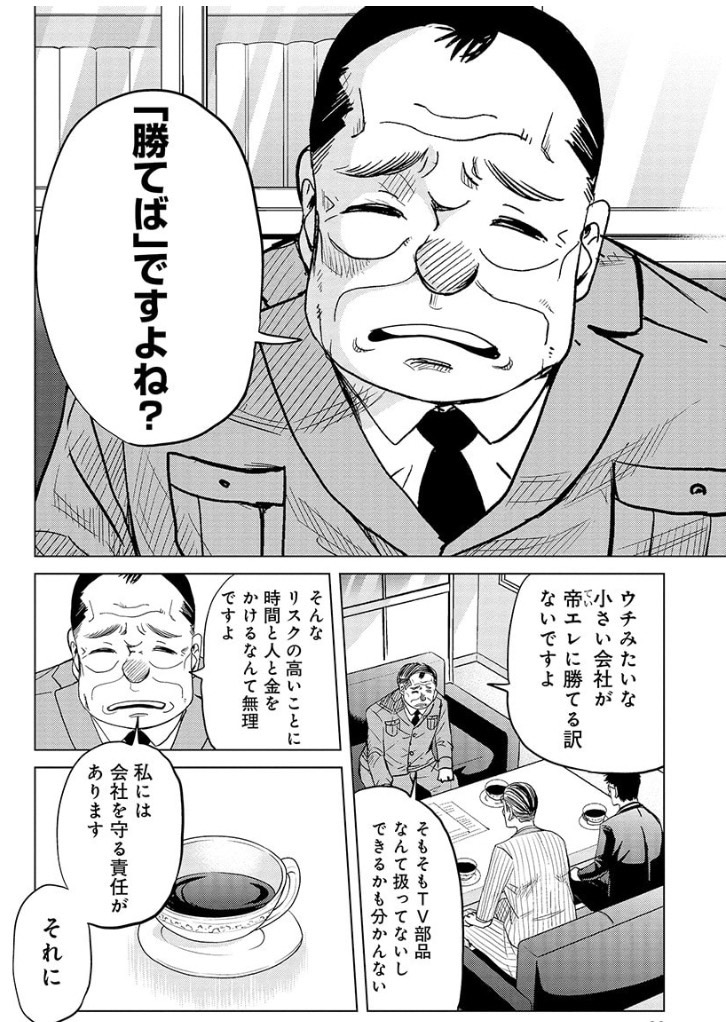 石沢課長と風間部長の15年前の戦い 4/8 