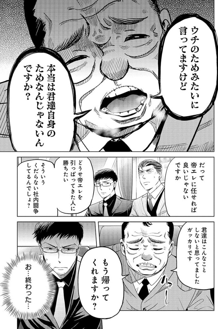 石沢課長と風間部長の15年前の戦い 5/8 