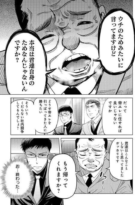 石沢課長と風間部長の15年前の戦い 5/8 