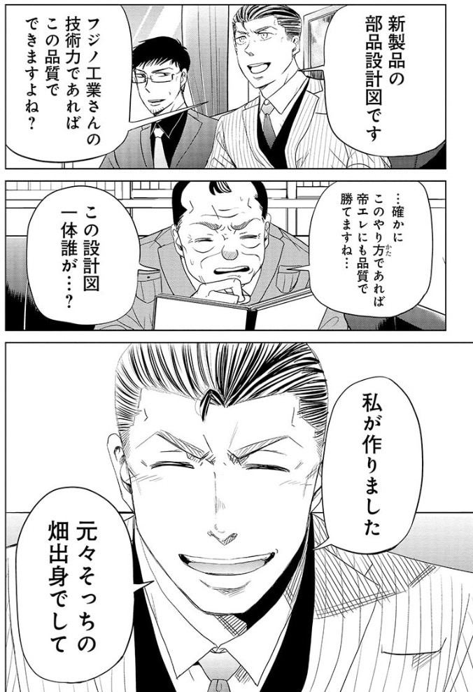 石沢課長と風間部長の15年前の戦い 5/8 