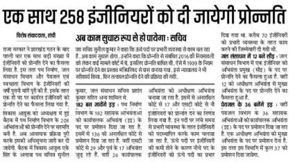 MithileshJMM's tweet photo. झारखंड के इतिहास में पहली बार इतनी बड़ी संख्या में एक साथ अभियंताओं का प्रोमोशन हुआ है….जो वर्षों से लंबित पड़ा था।

यदि मंशा किसी मकड़जाल को सुलझाने की हो तो रास्ता निकल ही आता है।

सभी प्रोन्नत पदाधिकारियों को बधाई।

⁦@HemantSorenJMM⁩ ⁦@JharkhandCMO⁩ https://t.co/PqGPGvcvO4