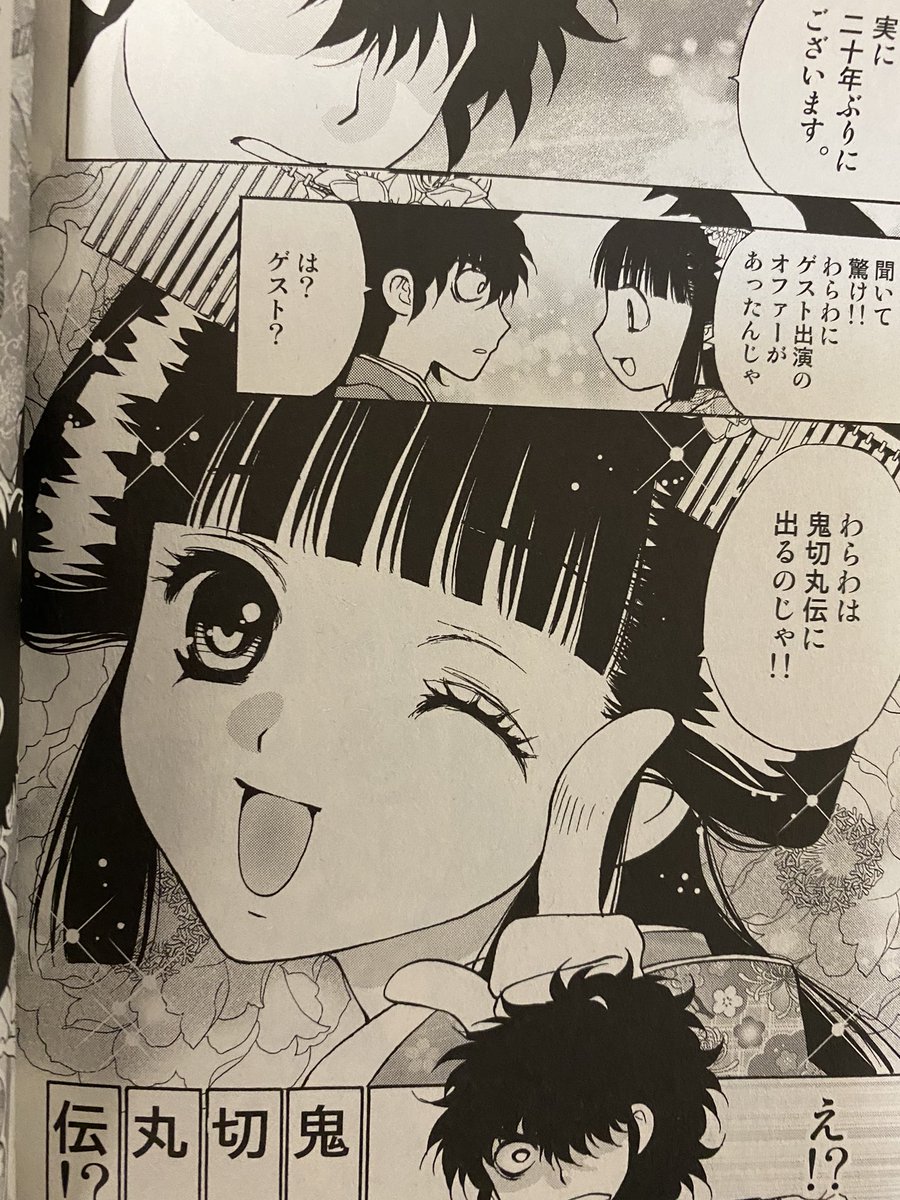 悲しいこま姫の漫画を鬼切丸伝で描きました!コミックス8巻収録です。泣き鬼姫👹 