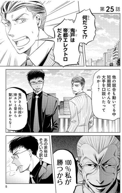 石沢課長と風間部長の15年前の戦い 1/8 