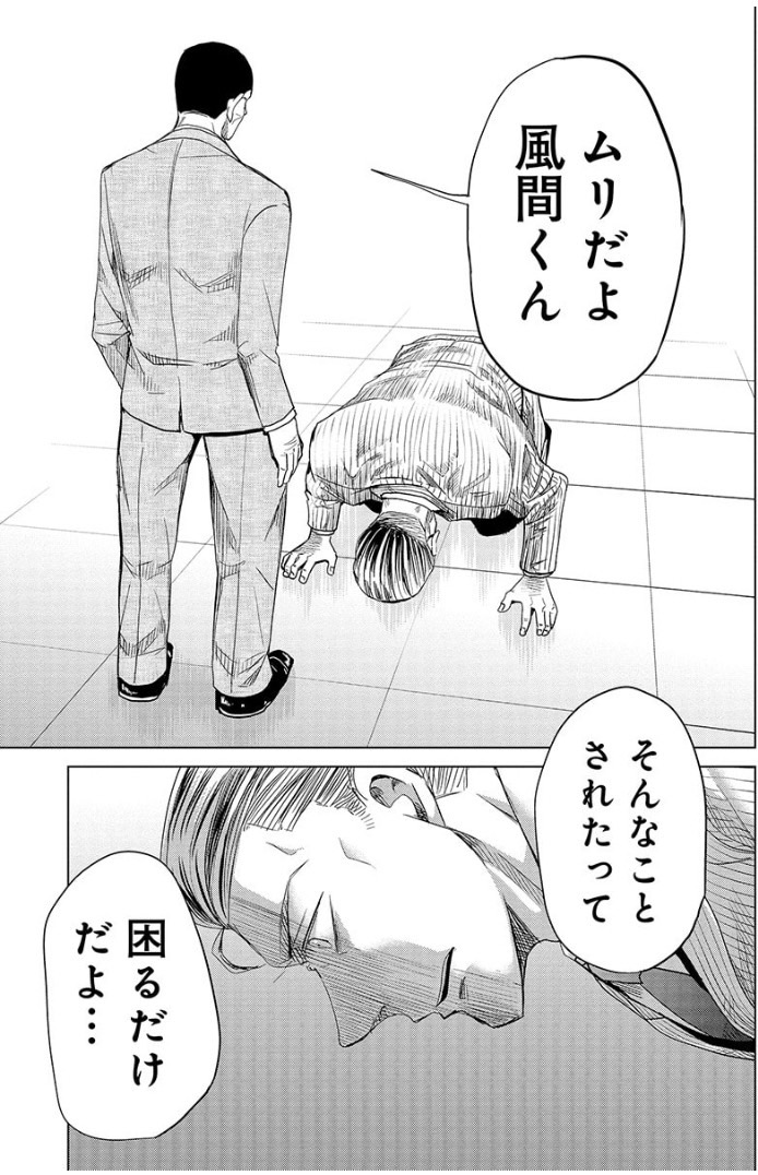 石沢課長と風間部長の15年前の戦い 2/8 
