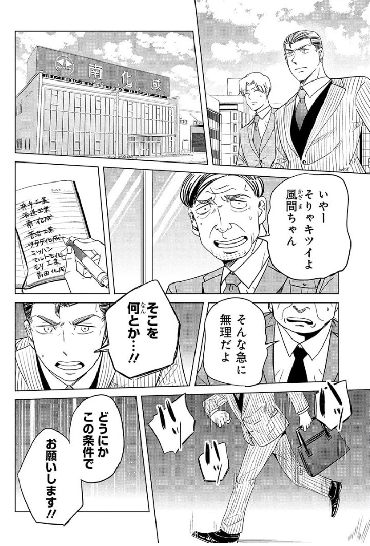 石沢課長と風間部長の15年前の戦い 2/8 