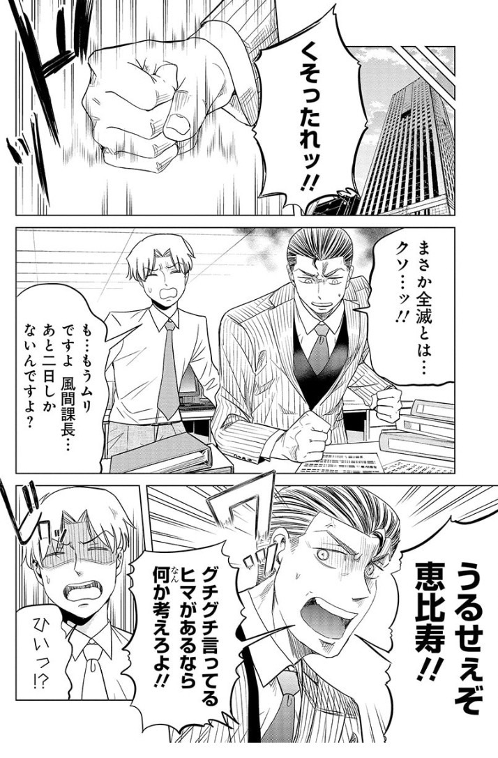石沢課長と風間部長の15年前の戦い 2/8 