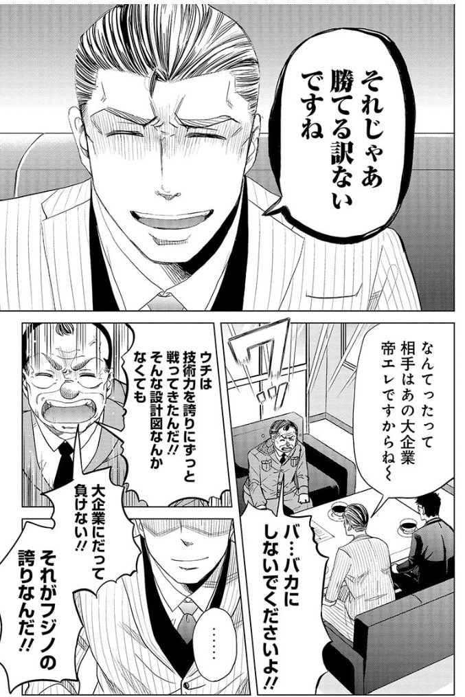 石沢課長と風間部長の15年前の戦い 6/8 