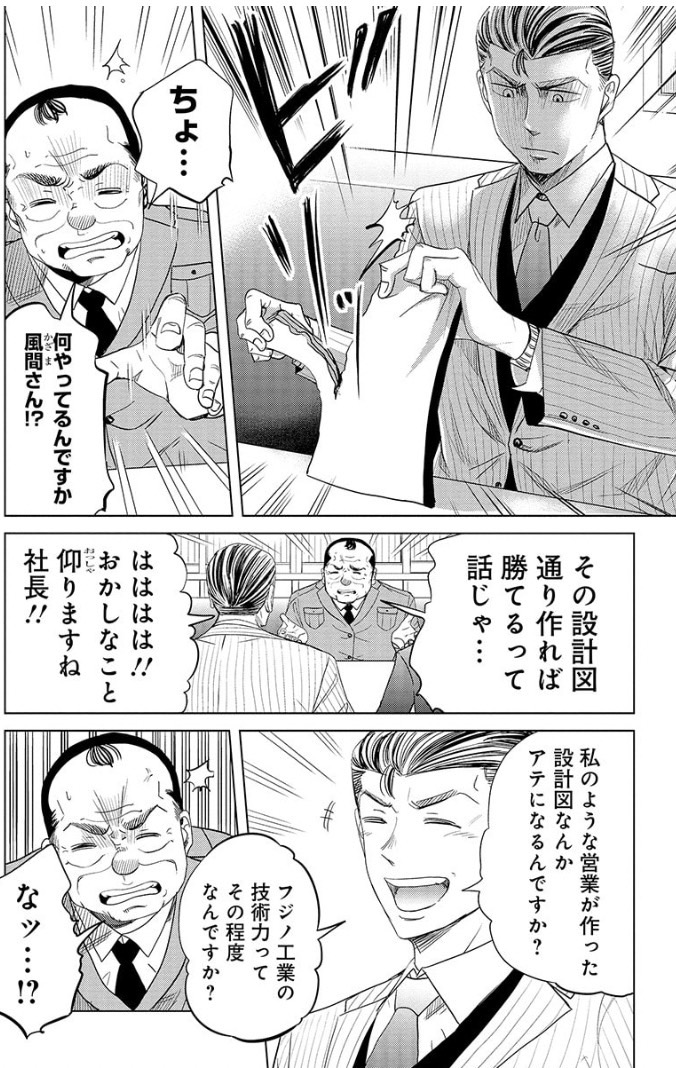 石沢課長と風間部長の15年前の戦い 6/8 