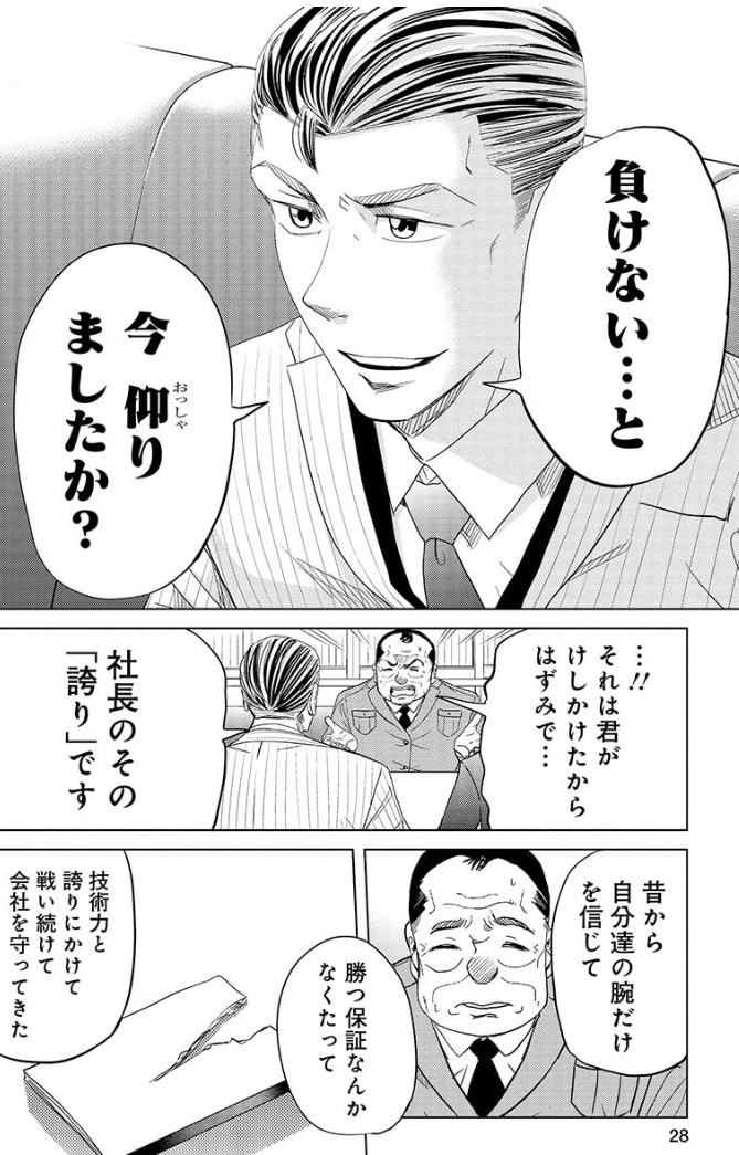 石沢課長と風間部長の15年前の戦い 6/8 