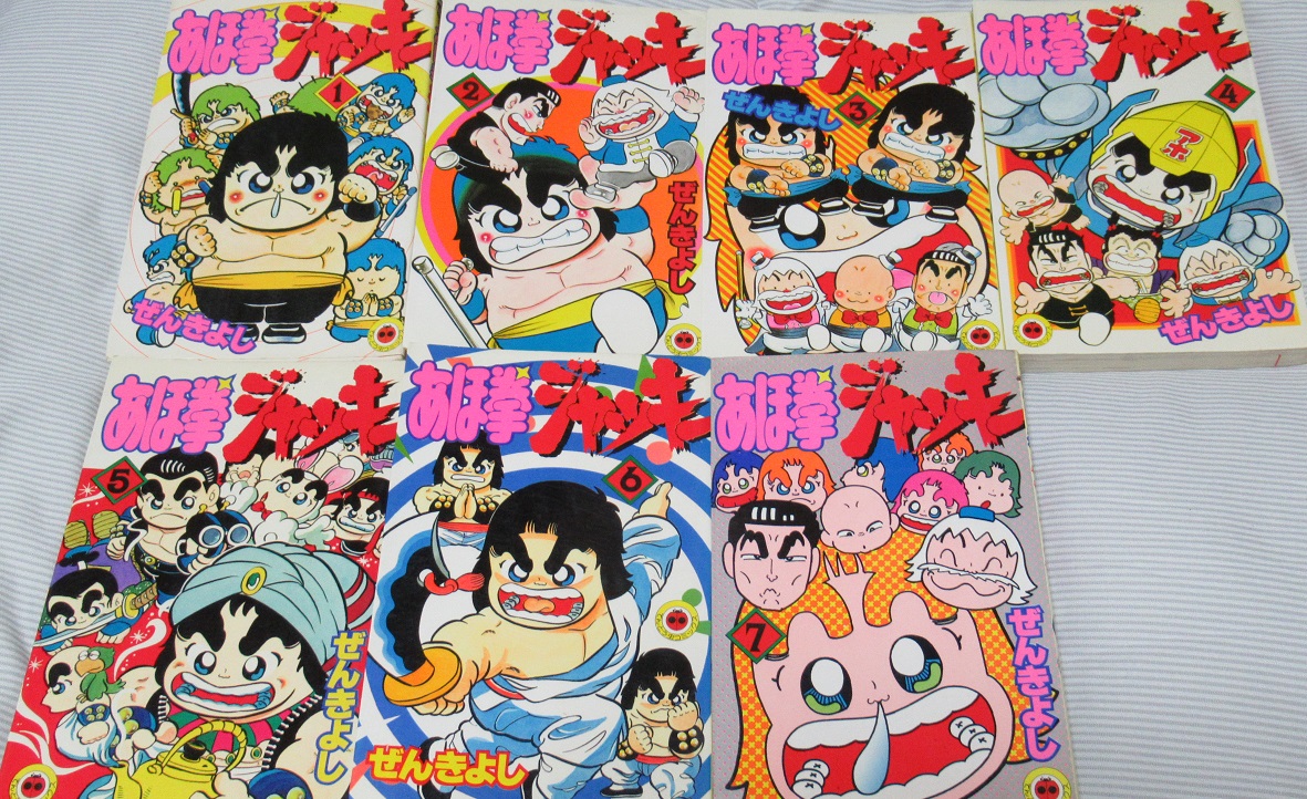 88 【初版多数】 あほ拳ジャッキー！　全7巻　ぜんきよし　小学館 なるこう в X: „「あほ拳ジャッキー」 1983年より月刊コロコロ