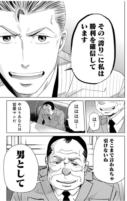 石沢課長と風間部長の15年前の戦い 7/8 
