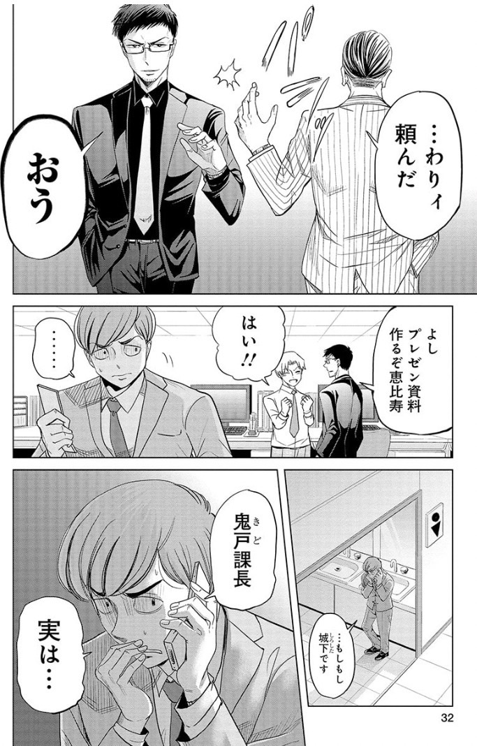 石沢課長と風間部長の15年前の戦い 7/8 