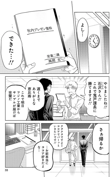 石沢課長と風間部長の15年前の戦い 8/8 