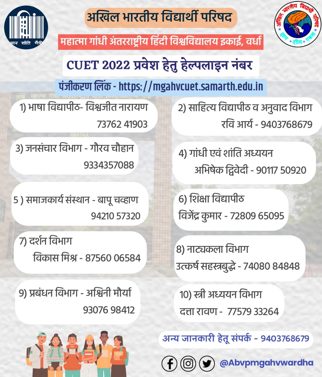 CUET 2022, महात्मा गांधी अंतर्राष्ट्रीय हिन्दी विश्वविद्यालय में प्रवेश हेतु किसी भी प्रकार की समस्या आती है तो संपर्क करे।
#CUETUG2022