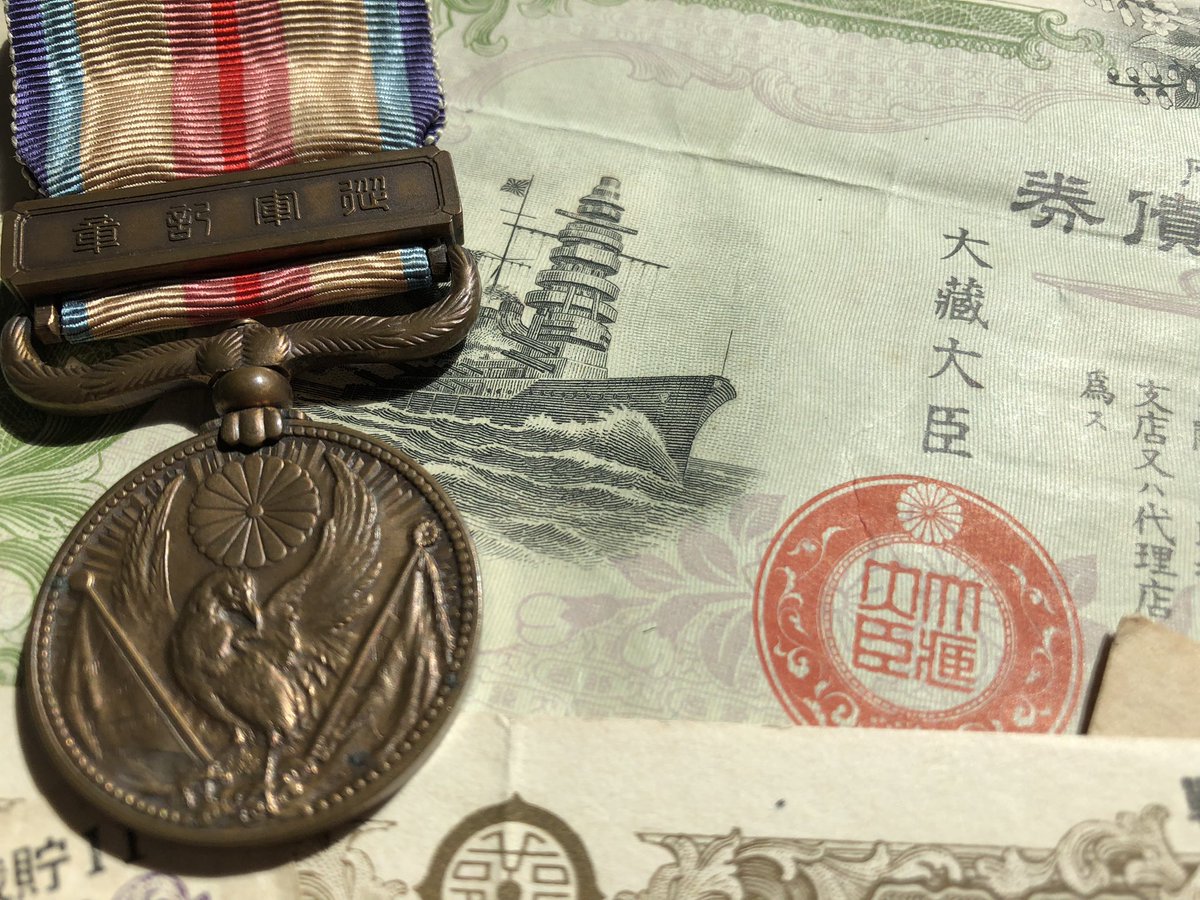 戦時中の貨幣と債券