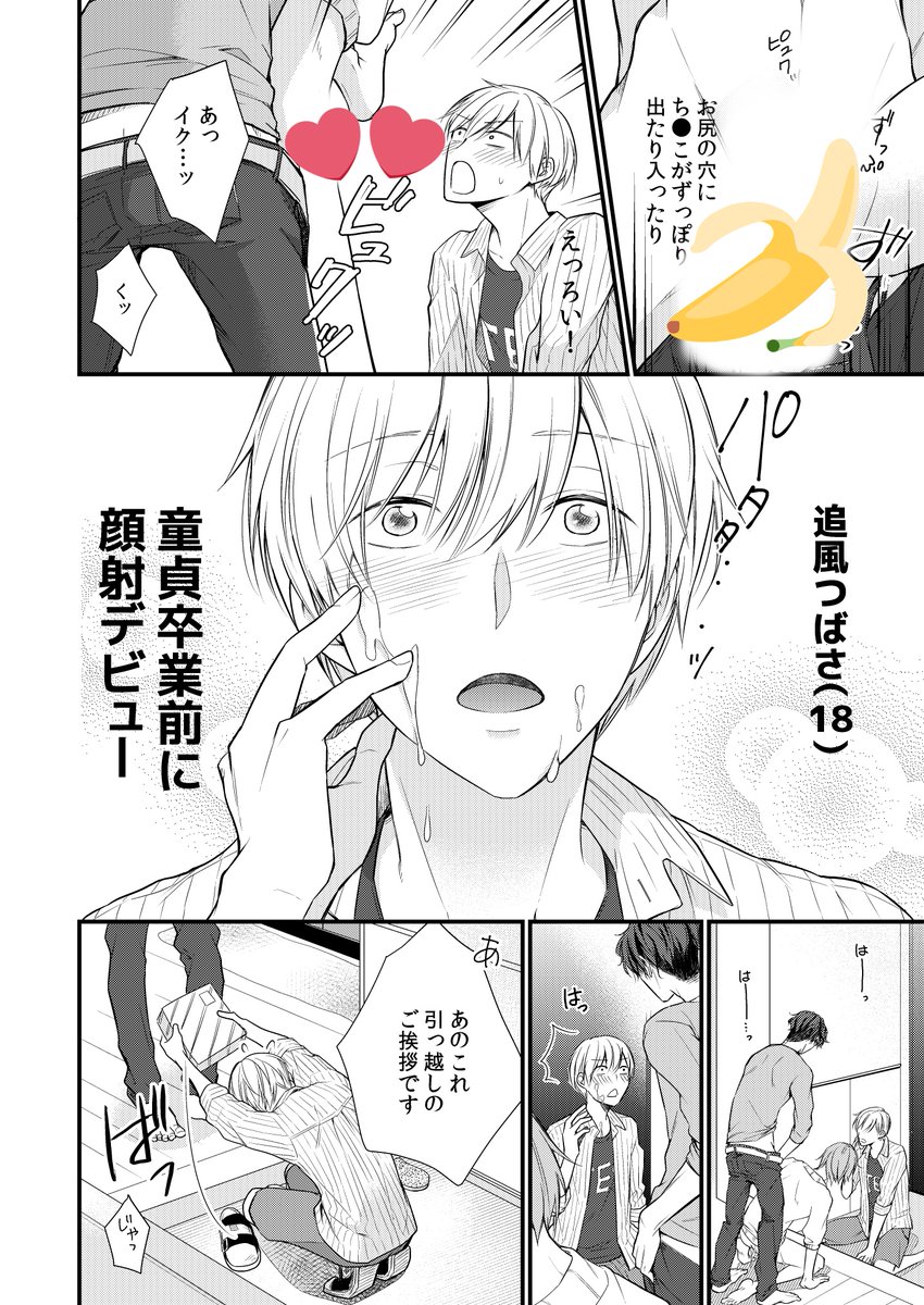 童貞卒業したいのでマジメにエロ勉強する♂︎
 #創作BL  #創作BL漫画 
 #不埒な官能カリキュラム https://t.co/6Y5lElMm10