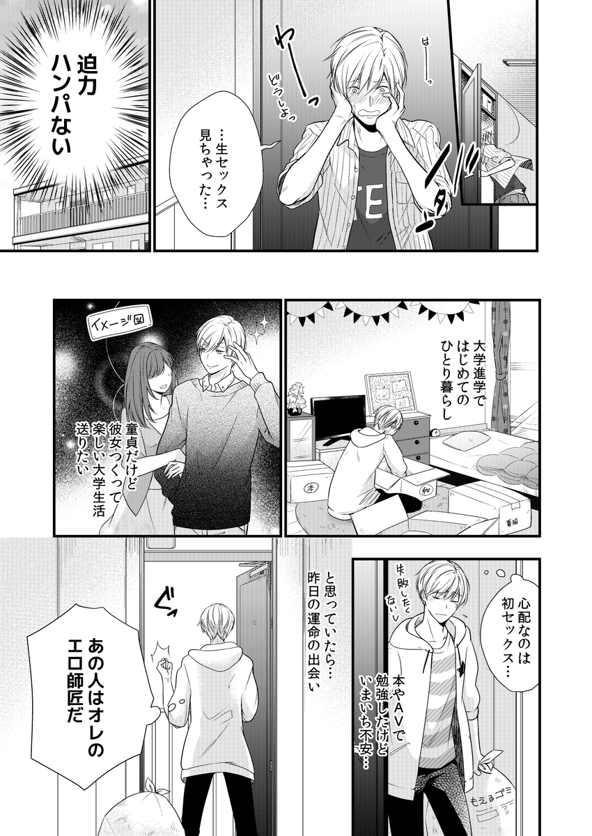 童貞卒業したいのでマジメにエロ勉強する♂︎
 #創作BL  #創作BL漫画 
 #不埒な官能カリキュラム https://t.co/6Y5lElMm10