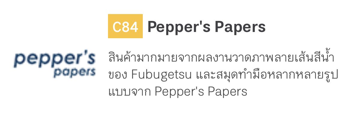 PeppersPapers's tweet photo. เจอกันค่า บูธ C84 ริมสุดที่ใกล้กับเวทีงานนะคะ 🥺 #DekDFandomFair https://t.co/jSzgtCGwWi