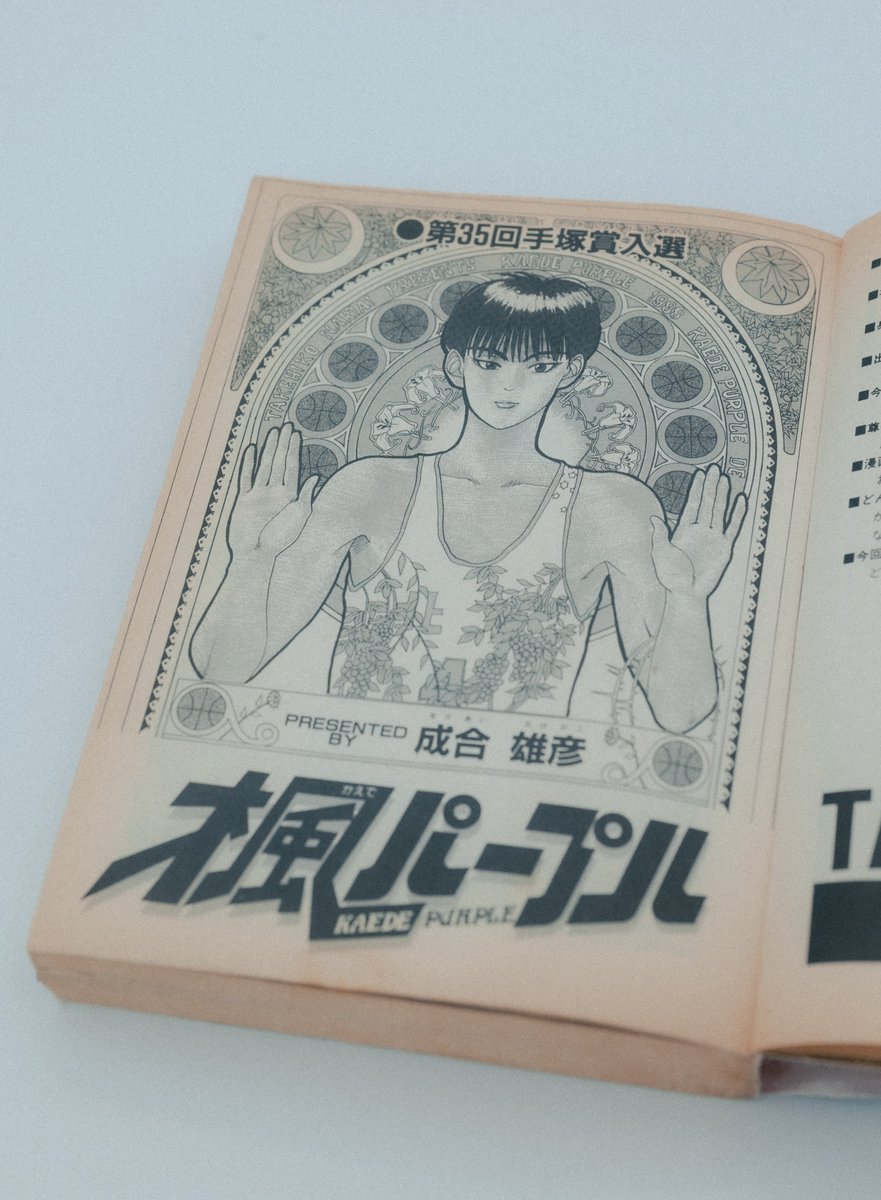 @id_kabenuke 今、改めてレジェンド漫画家の新人時代の投稿作品を読んで、意味不明と思っていた「内在性から関係性への転轍」がするすると腑に落ち始めてます…ヤバイ…(笑)
美しい男がバスケをしている姿を描きたいという初期衝動を「楓パープル」にビンビン感じる! 
