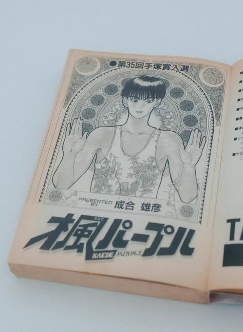 @id_kabenuke 今、改めてレジェンド漫画家の新人時代の投稿作品を読んで、意味不明と思っていた「内在性から関係性への転轍」がするすると腑に落ち始めてます…ヤバイ…(笑)
美しい男がバスケをしている姿を描きたいという初期衝動を「楓パープル」にビンビン感じる! 