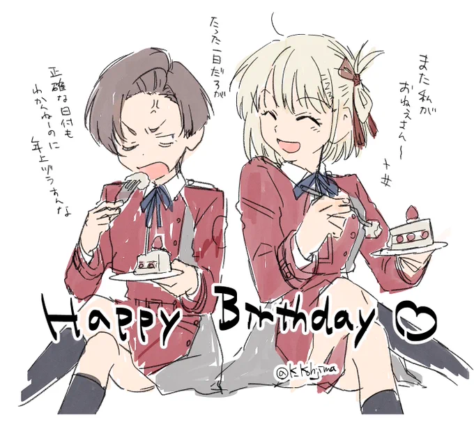 誕生日rkgk
今はもう一緒くたに祝われることはないんだよな… 
