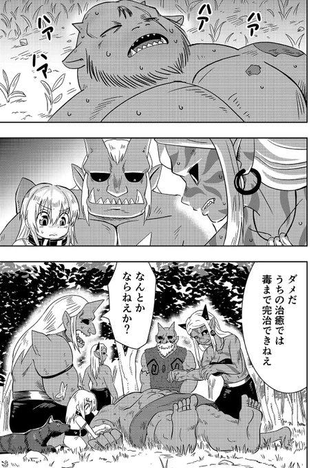オーガの兄貴と奴隷ちゃん 22話 1/3 