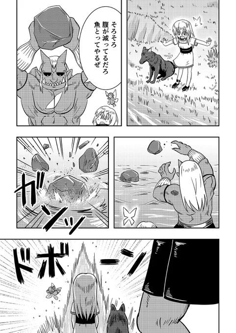 オーガの兄貴と奴隷ちゃん 22話 3/3 