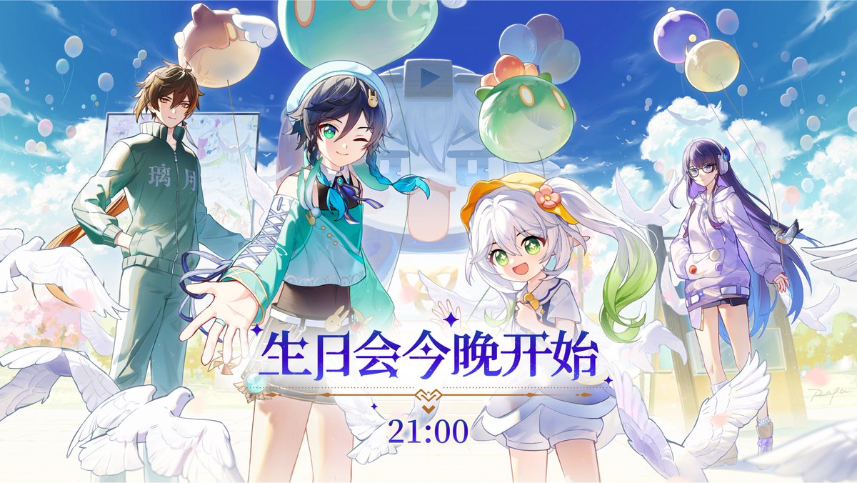 GenshinUpdate's tweet photo. Final countdown for Genshin Anniversary Party 2022 Fan Event 🥳
Artwork by Rafa-ela 
The event will start tonight at 21:00 (UTC+8) at Bilibili 
▶️https://t.co/HyjmP4JZna
#2022原神生日会 #GenshinImpact #原神 https://t.co/WAxo9P7Md6
