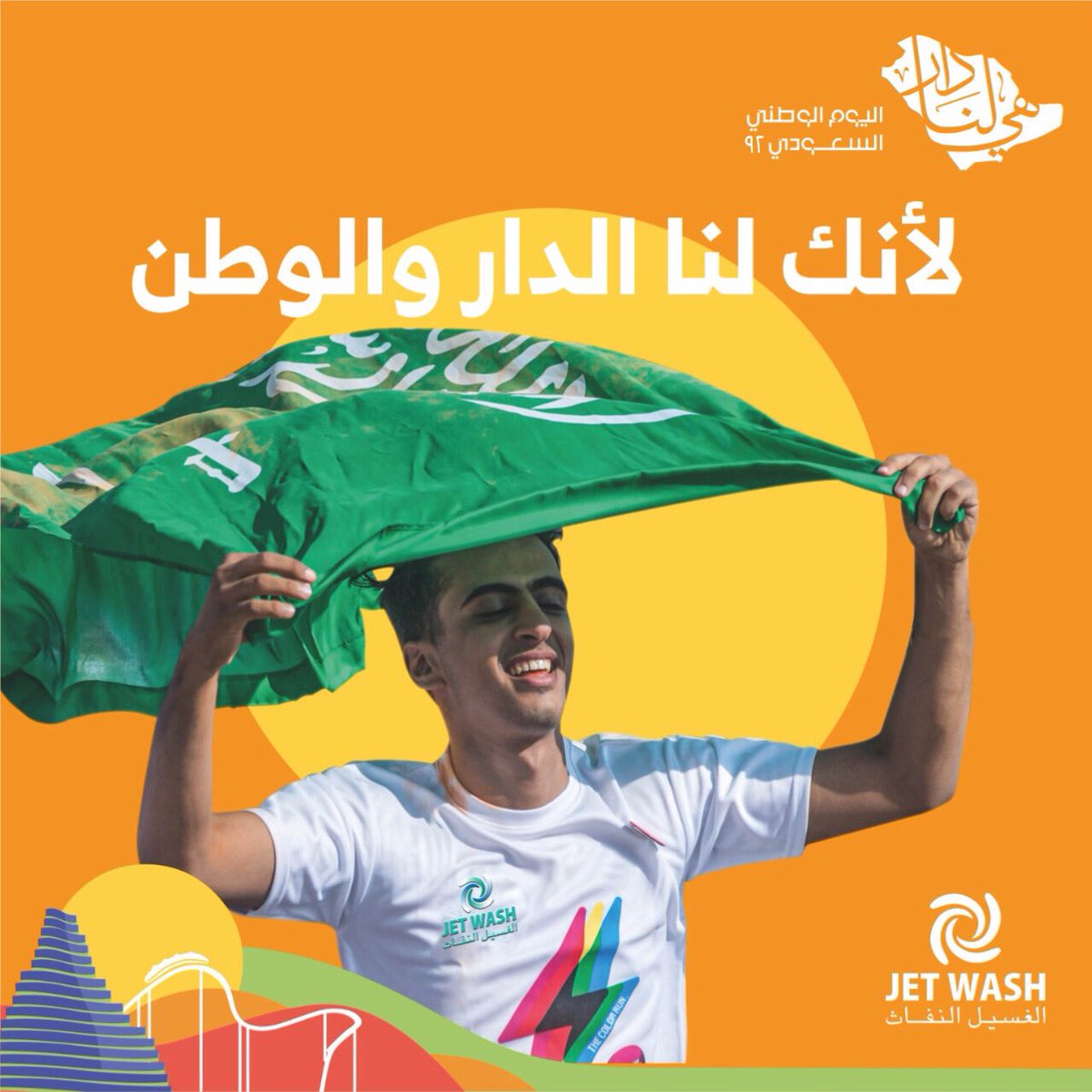 Jetwashgroup1's tweet photo. نباهي بك حُباً وفخراً يا��طني 
دُمت درعاً وعزةً للإسلام والمسلمين 
#اليوم_الوطني #اليوم_الوطني_السعودي_ال92 
#السعودية https://t.co/U2UTkNT5gP