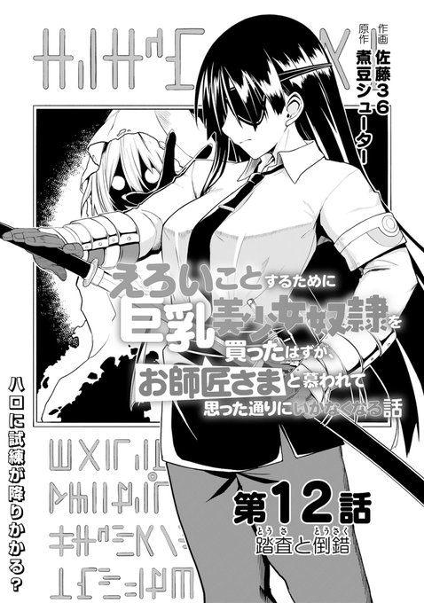 『えろいこ(以下略)』
第12話 本日更新です!

淫魔狩りの夜が始まる--😈
#コミックグラスト
https://t.co/SKqZeOEwL8 