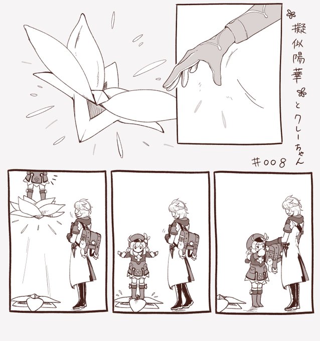 4枚程描くつもりだった漫画の1シーンデス🌼🌼🌼
#Genshinlmpact #Albedo #Klee 