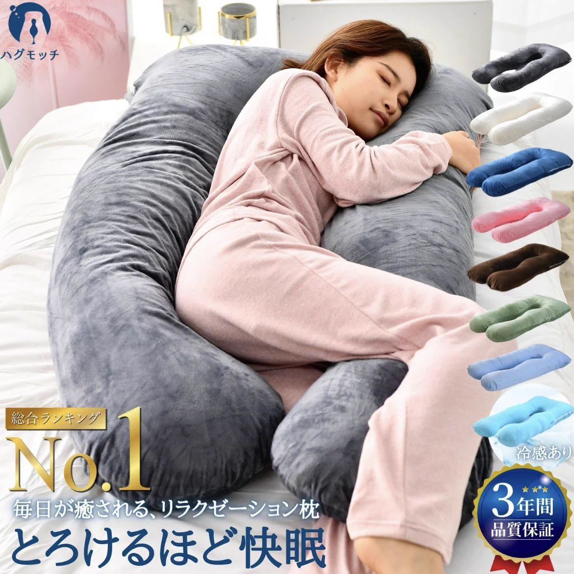 とろけるほどの快眠。全身包まれるタイプの抱き枕がすごい。