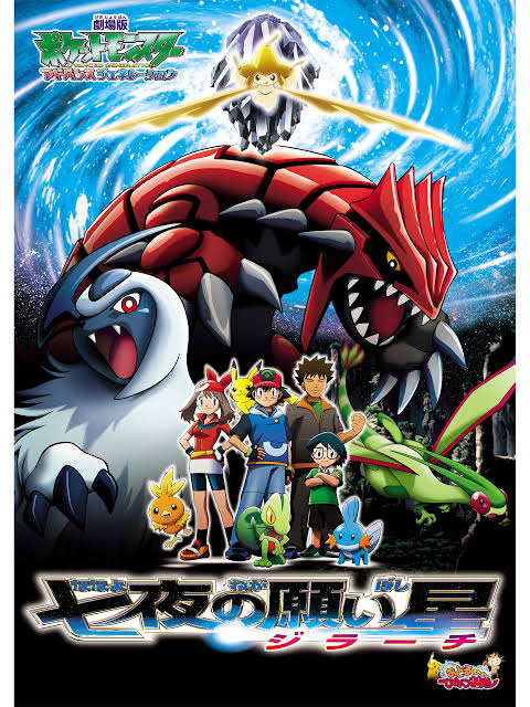 ポケットモンスター アドバンスジェネレーション 七夜の願い星ジラーチ の評価や評判 感想など みんなの反応を1週間ごとにまとめて紹介 ついラン ポケットモンスター アドバンスジェネレーション 七夜の願い星ジラーチ の評価や評判 感想など みんなの反応を1週間ごとにまとめて紹介 ついラン