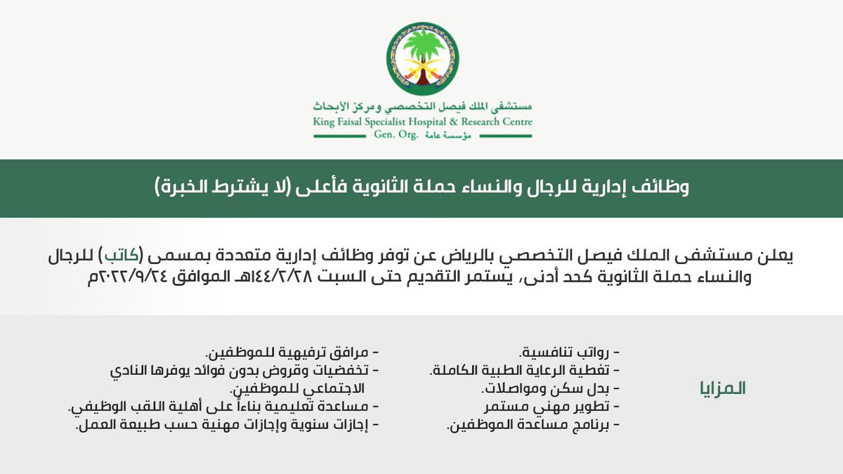 🟠 ينتهي التقديم غداً #السبت 1444/2/28هـ:

لحملة الثانوية فأعلى (لا يشترط الخبرة)

يعلن مستشفى الملك فيصل التخصصي عن طرح وظائف إدارية متعددة بمسمى (كاتب) للرجال والنساء حملة الثانوية فأعلى مع إجادة استخدام الحاسب الآلي.

التفاصيل: wadhefa.com/news/13873/

#وظائف #وظائف_نسائية