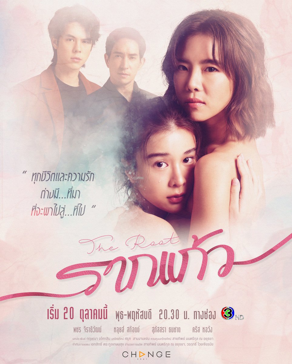 Ch3Thailand's tweet photo. “ทุกชีวิตและความรัก ต่างมี...ที่มา ที่จะพาไปสู่...ที่ไป”
พร้อมหรือยัง? ที่จะพบกับ 
การเติบโตของชีวิตที่แตกต่างกันใน “รากแก้ว”

📌 #รากแก้ว เร็วๆ นี้
#CHANGE2561
#ดูทีวีกด33 #ดูมือถือกด3Plus https://t.co/Ync0sO6tvn