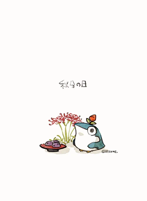 #秋分の日 