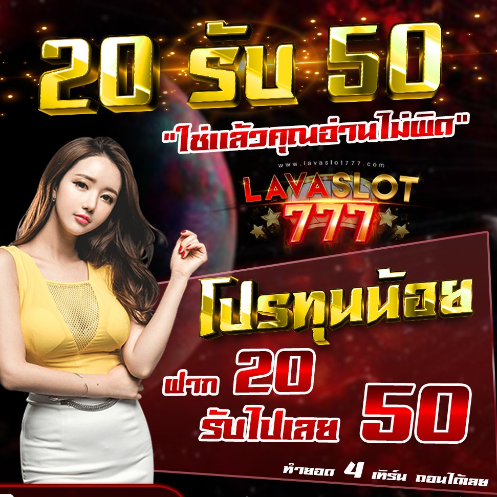 lavaFreePro's tweet photo. ⚡ด่วน!! เก่าใหม่รับได้หมด
💸โปรทุนน้อย  ฝาก 20 รับ 50

👉รับโปรกันง่ายๆ
❤กดหัวใจ
♻รีทวิต
คอมเม้น  LAVASLOT777
แคปไปรับเลย  📌 https://t.co/fvSPLKiPIu

#lava #ลาวา #ลาวาเว็บตรง #LAVASLOT777 #ลาวาสล็อต777 #สล็อตเว็บตรง #เครดิตฟรี #เครดิตฟรีไม่ต้องฝาก https://t.co/Z8GiQwCZps