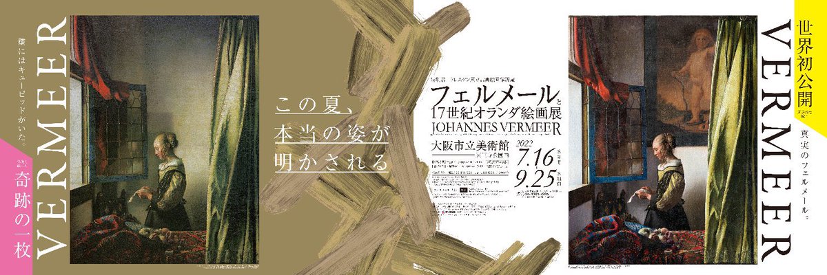 【9月23日（金）の予約状況】
午前９時現在

15時台まで断続的に予約枠が埋まっています。
予約なしでご来館されますと、入場をお待ちいただく可能性があります。

23日の最終入場は18:30です。
16時以降の分散入場にご協力お願いします。

↓事前ご予約はこちら
e-tix.jp/dresden-vermee…