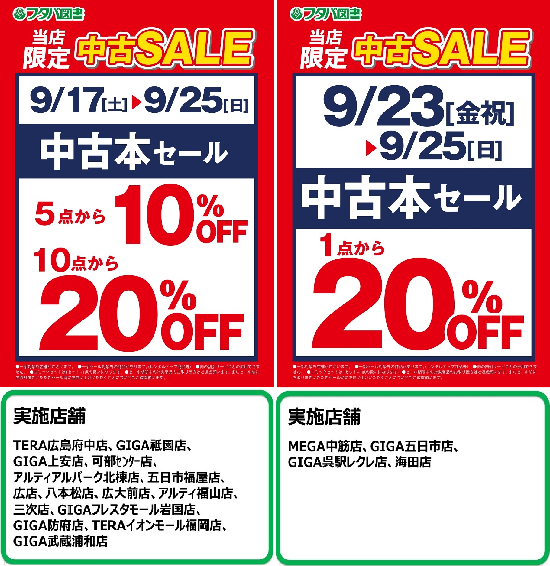 フタバ図書公式 中古のお得な情報をお届けします Futaba Official Twitter