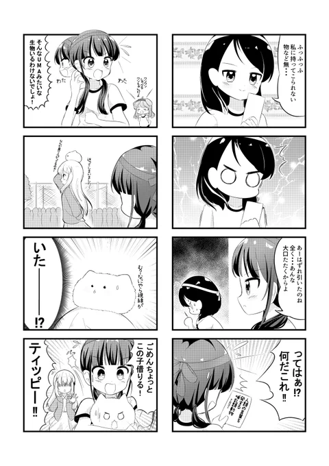 40年前にあったカモシレナイ運動会の漫画(6/10)
#漫画が読めるハッシュタグ #創作漫画 #4コマ #オリジナル #ごちうさ 