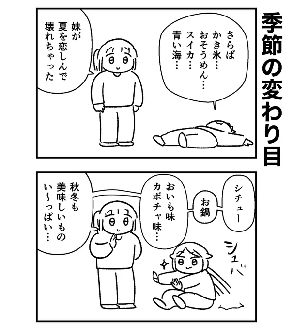 味覚の衣替え 