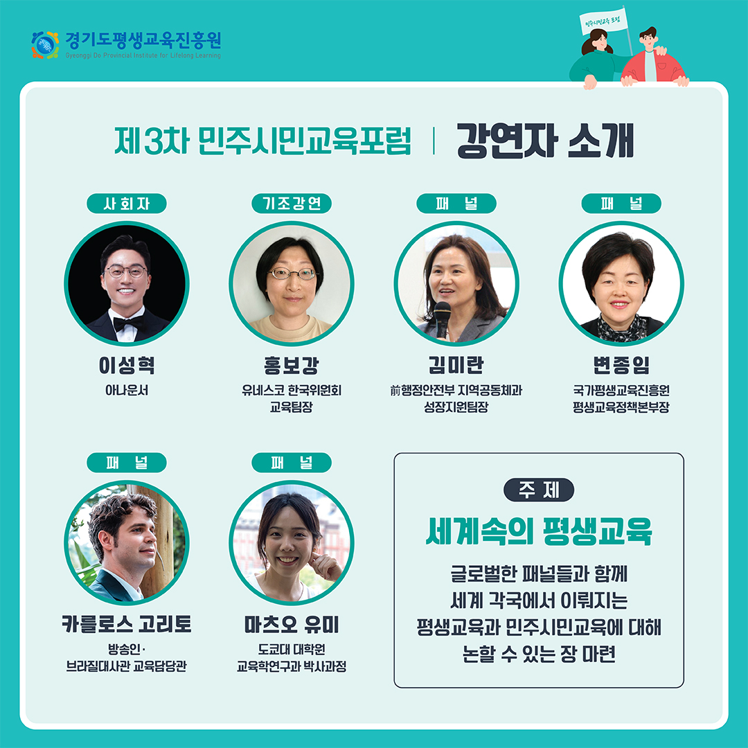 ekgib's tweet image. &amp;lt;&amp;lt;&amp;lt;경기민주시민교육 제3차 포럼&amp;gt;&amp;gt;&amp;gt;
📌일시 : 9월 29일 목요일 14:00-16:00
📌장소 : 경기도 북부청사 평화누리홀 
📌주제 : 세계 속의 평생교육_너와 나의 연결고리 평생교육

더 자세한 정보는 경기민주시민교육포럼 홈페이지 (gdc2022.com)를 참고하세요😉

#경기도 #민주시민교육