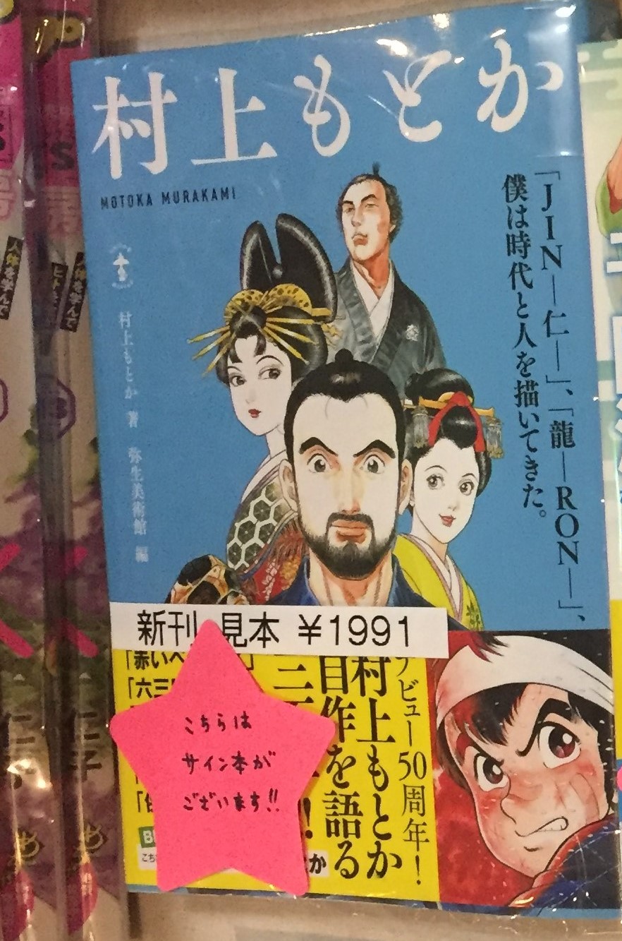 村上もとか Motoka Murakami Twitter