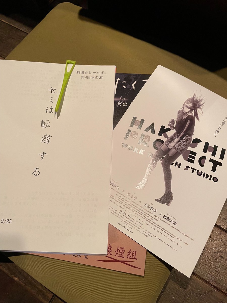 wdshks's tweet photo. ザムザ阿佐ヶ谷にて上演中の舞台「#セミは転落する」チラシ折り込みをしていただいております。#劇団あしからず さん @asikarazu01
有難うございます❕#いろとりどりの 主演の佐々木穂高さん @hotakahotakaho が出演中です。

ザムザ阿佐ヶ谷にて、9月25日(日)まで🔥
本日23日は14時公演。是非です☺️✨ https://t.co/upRwjkYnf3